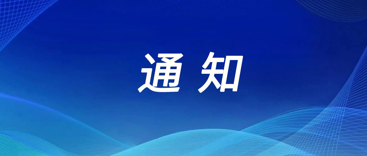 通知.jpg