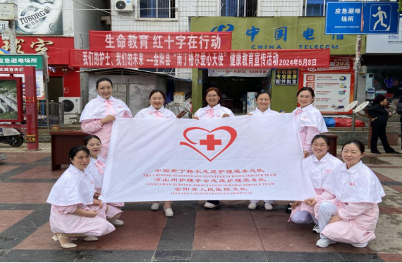 十年筑梦 志愿闪光金阳县人民医院南丁格尔志愿护理服务支队荣获“10年贡献奖”834.png