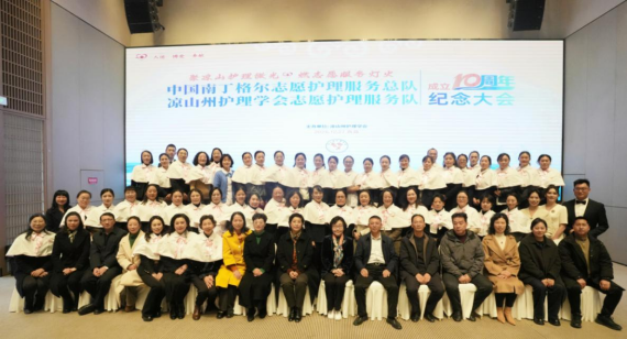 十年筑梦 志愿闪光金阳县人民医院南丁格尔志愿护理服务支队荣获“10年贡献奖”214.png