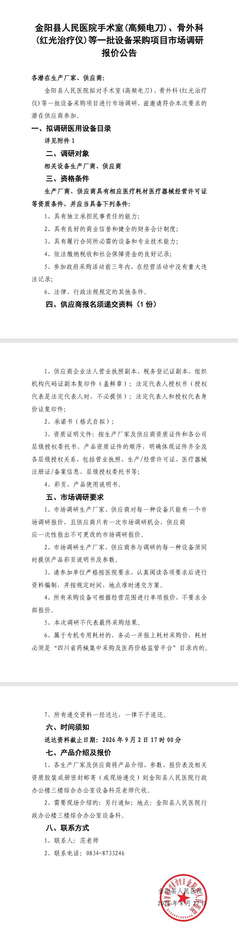 QQ截图20260827172840.jpg